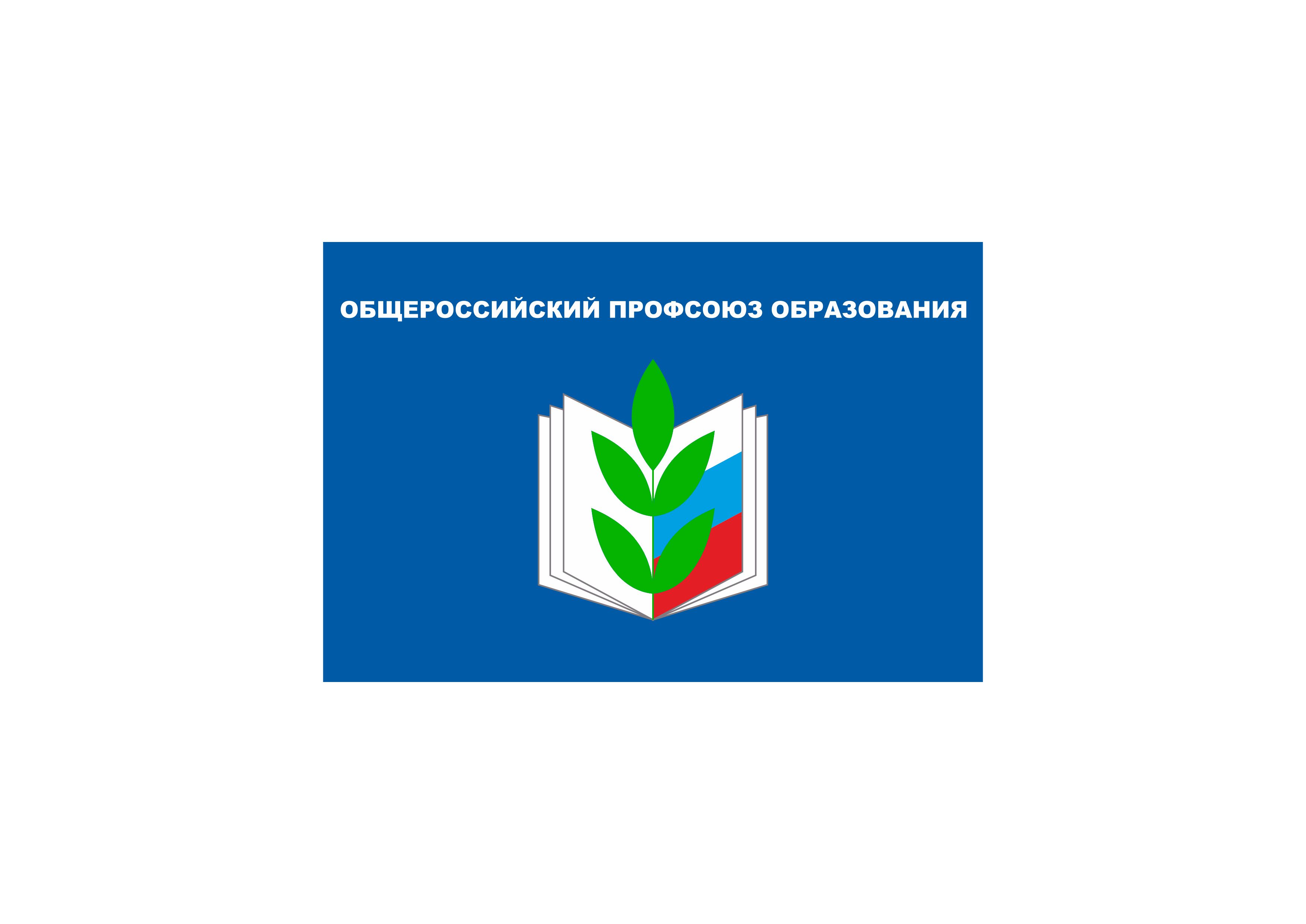 Первичная профсоюзная организация МОУ СОШ с. Утан.